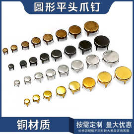 铜质银古平面四爪钉 DIY手机壳包包配件铆钉圆形平面爪钉4mm-12mm