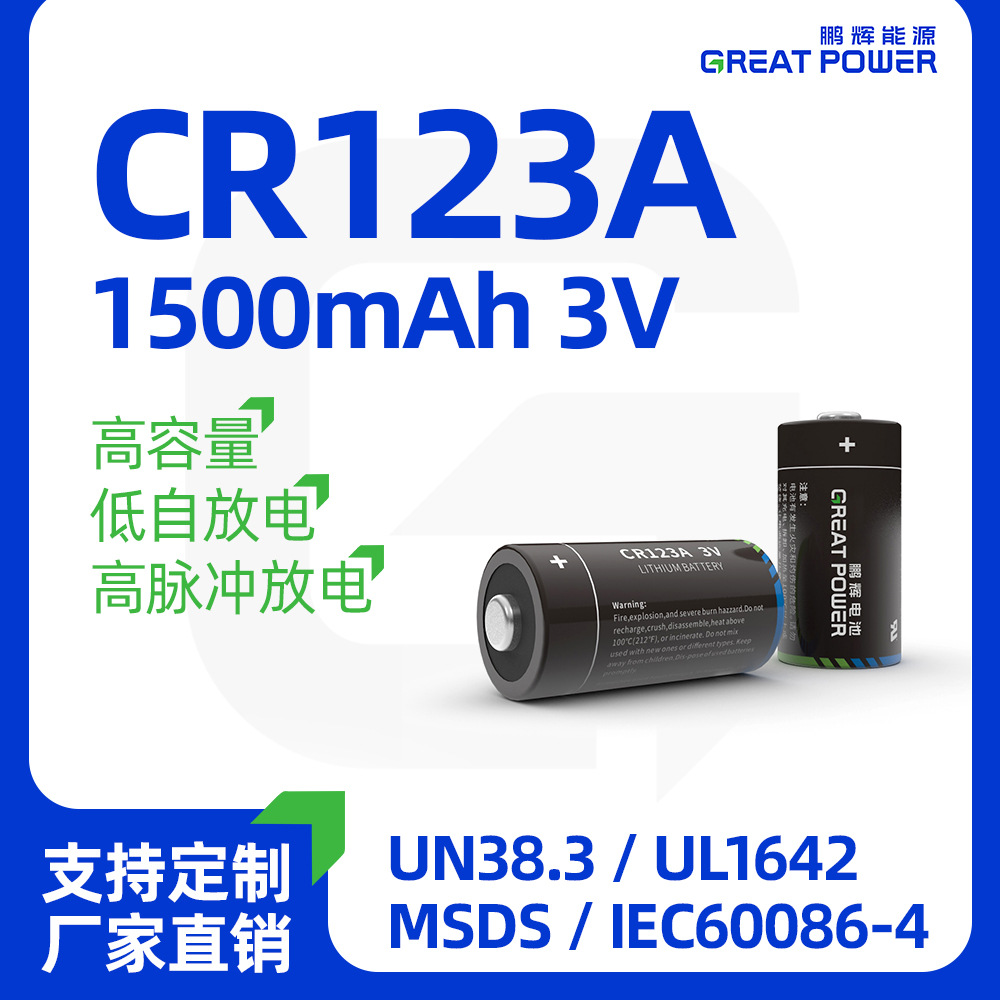 高品质cr123a 3V锂锰电池 AED电子围栏门窗报警器不可充电电池