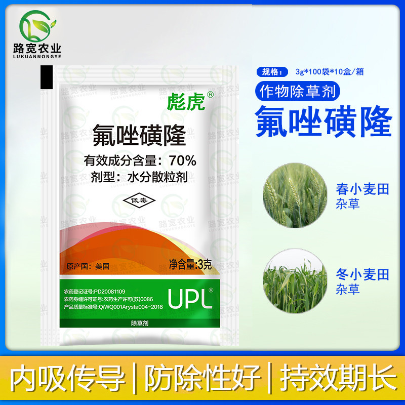 爱利思达 彪虎 氟唑磺隆 小麦 野燕麦雀麦狗尾草野麦子农药除草3g