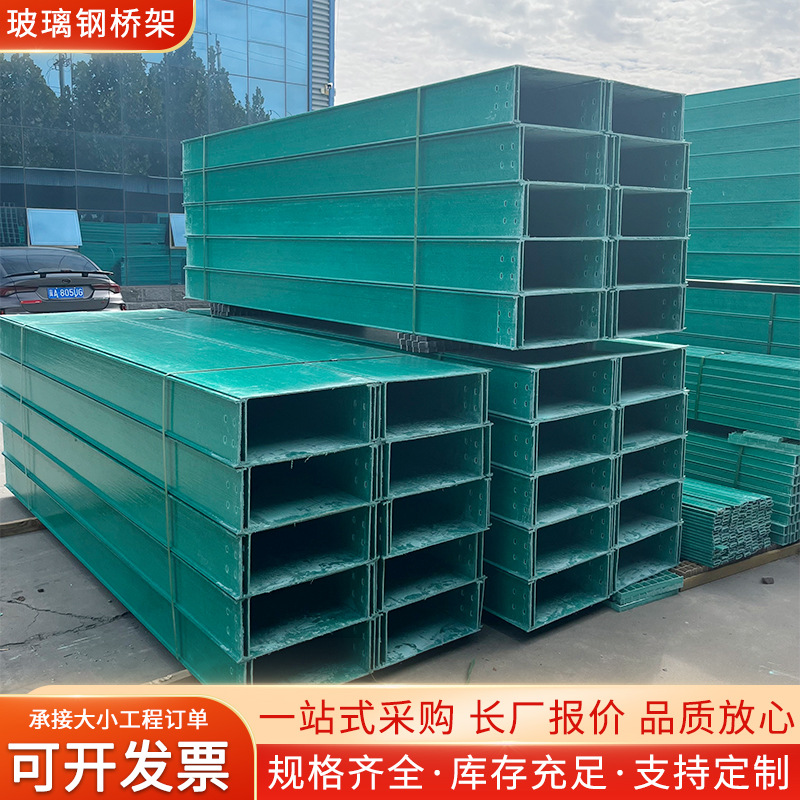 玻璃钢桥架防火200*100槽式玻璃钢电缆槽盒阻燃托盘式电缆桥架