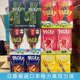 日本进口Glico格力高POCKY固力果百力滋草莓抹茶巧克力百奇饼干棒