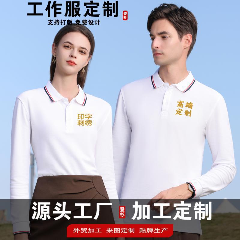 Long-Sleeved Pure Cotton Polo Shirt, Custom-Made T-Shirt, Work Clothes, Lapel Cultural Shirt, Group Work Clothes, Advertising Shirt with Printed Logo