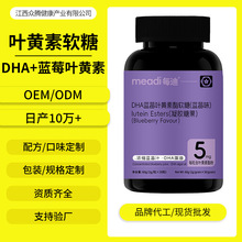 dha蓝莓叶黄素软糖儿童青少年成人呵护双眼定制oem odm凝胶糖果