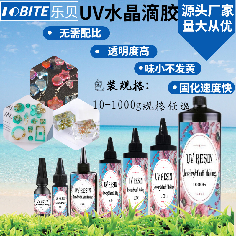 透明diy手工紫外线树脂快干胶UV水晶滴膠无影胶AB硬胶 稀稠款uv胶-阿里巴巴