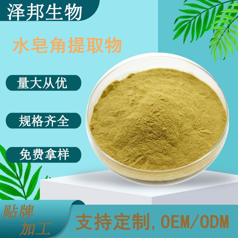 水皂角提取物  黄烷醇 8%  比例提取 水皂角粉 现货包邮 实力工厂
