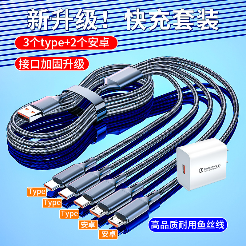 5个Typec安卓充电线器USB多头一拖五数据线多功能三合一车载双头|undefined