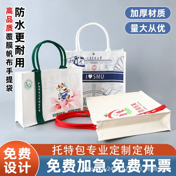 High-End Canvas Tote Bags with Custom Logos for Kindergartens, Tutoring Classes, and Schools; Custom-Made Promotional Laminated Tote Bags