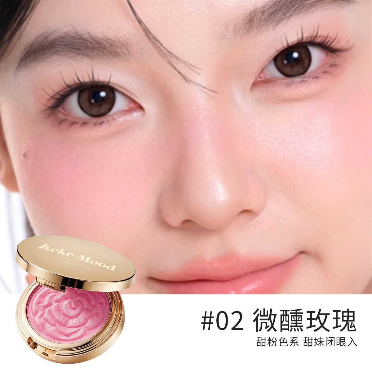 02#0 醺 rose