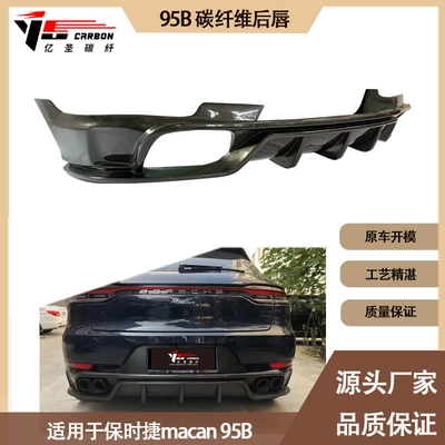 Suitable for Porsche Macan 95B carbon fiber rear lip tail lip rear spoiler IN 2020-IN