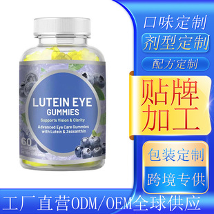 ����TK���R�d�S������o��lutein gummies�~�S��ܛ��Դ�^�ӹ�OEM