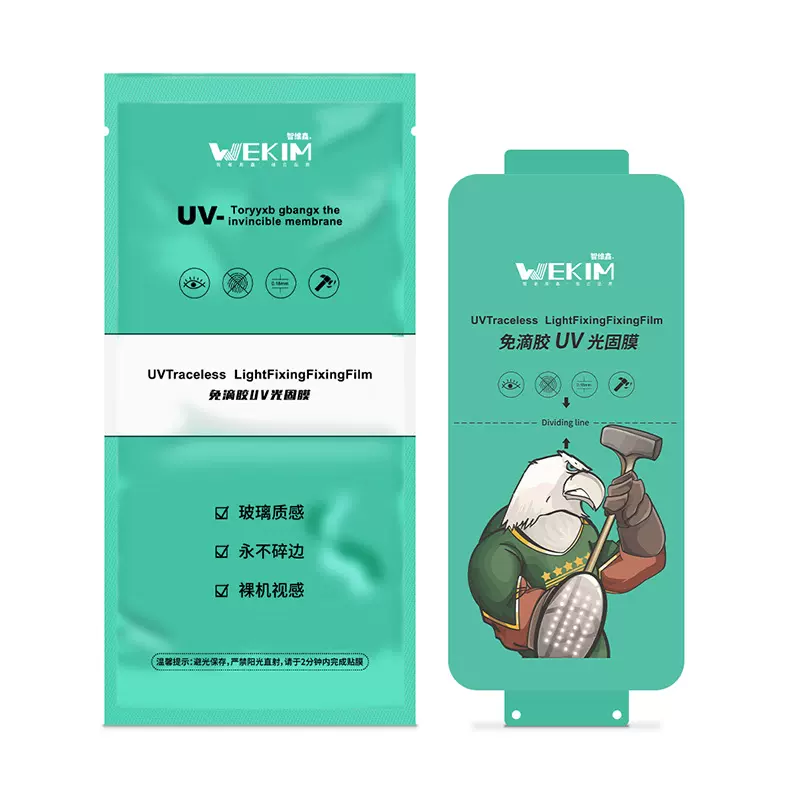 智维鑫免滴胶UV光固膜适用华为oppo小米vivo荣耀一加曲屏手机贴膜