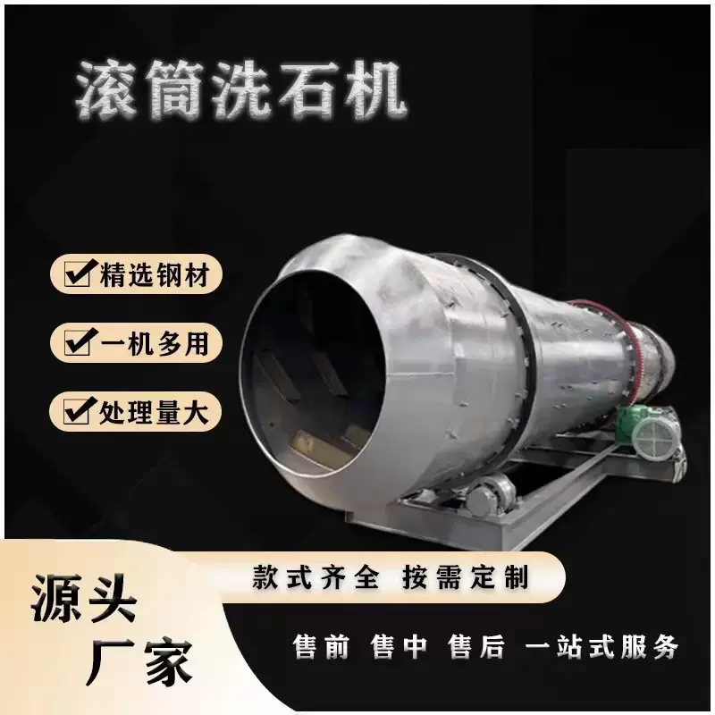 大型滚筒洗石机 高黏性石料清洗机 专业洗矿机设备厂家