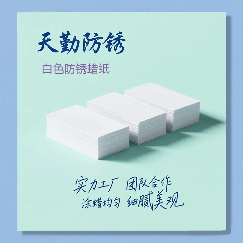 天勤批发防油纸白色咖啡色按需定制适用五金机械汽配模具防锈蜡纸