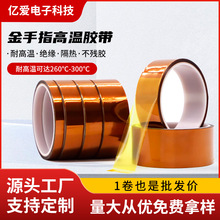 金手指胶带PI茶色聚酰亚胺耐高温胶带锂电池包装金属无痕绝缘胶带