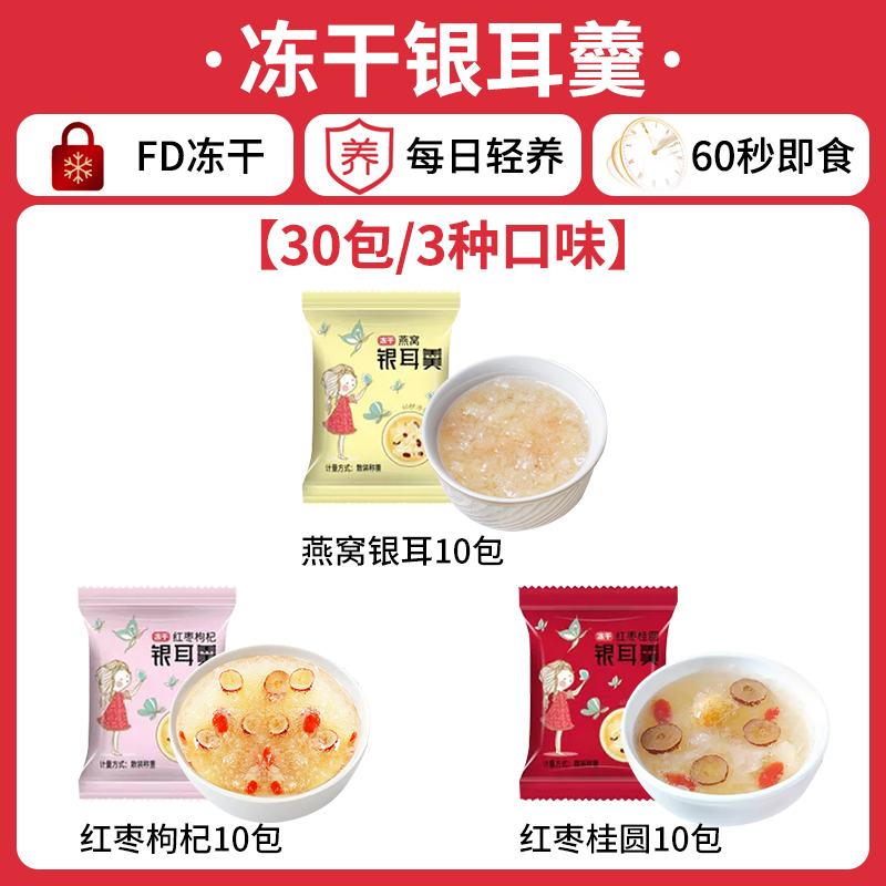 [30팩/3가지맛] 새둥지와 흰목이 수프 10개 + 붉은 대추와 구기자 10개 + 붉은 대추와 용안 10개