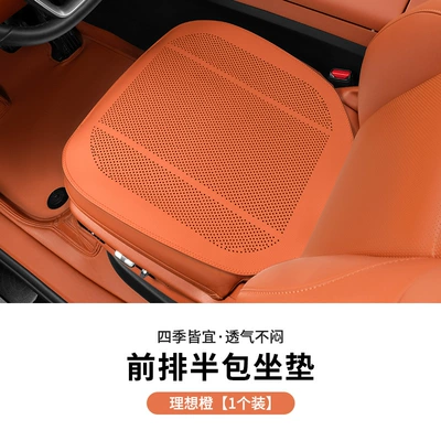 Car Seat Cushion Universal Four-Season Seat cushion, seat cover - lychee-pattern-half-pack-ideal-orange-front-row-leaflet