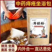 痔疮熏蒸坐浴粉包外洗中药包男女可用草本熏洗包肖肉球草本痔疮粉