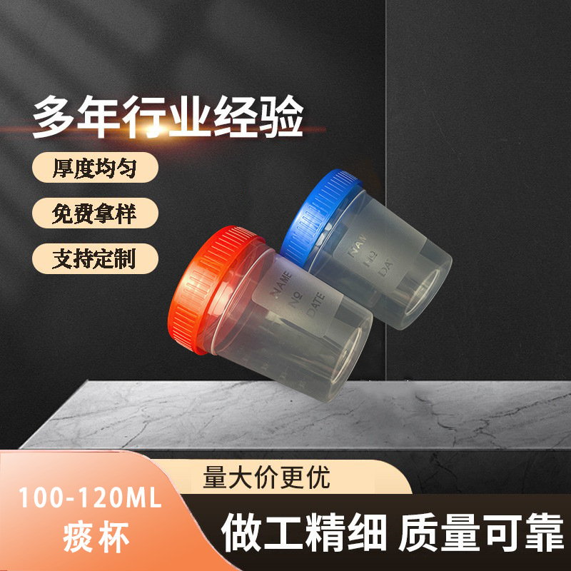 100ml120ml一次性使用塑料量杯尿杯螺旋盖PP材质