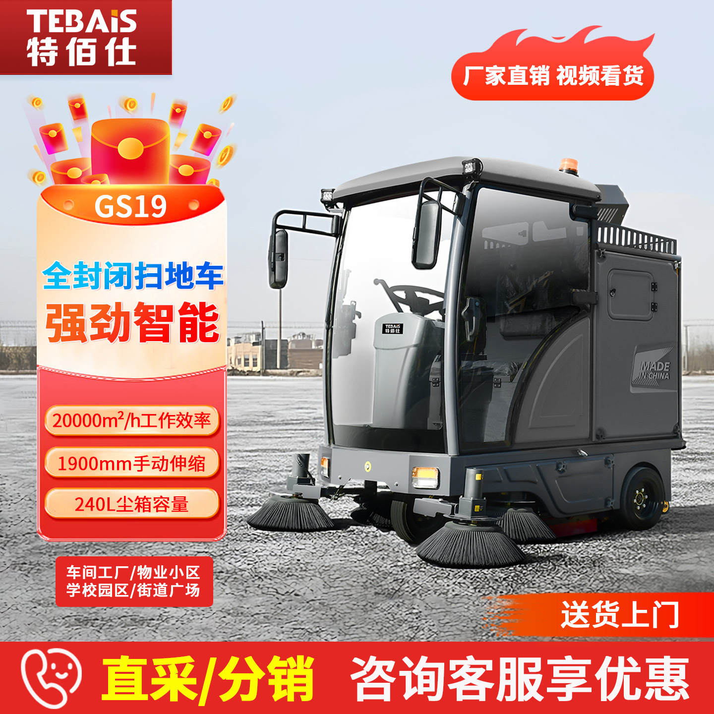 12特佰仕GS19驾驶式扫地车工业厂房园区道路物业小区用树叶扫地机