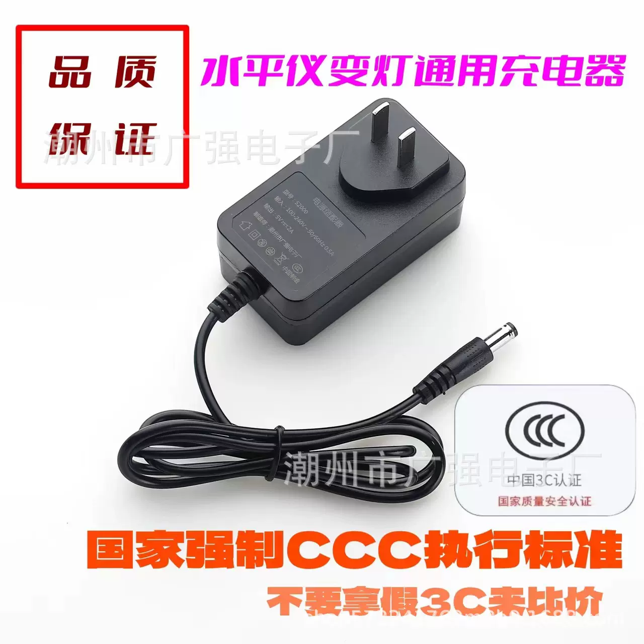 3C认证5V2A国标激光红外线水平仪充电器5V2A小家电转灯锂电池