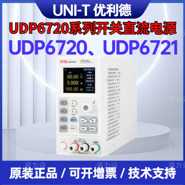 优利德UDP6721可编辑开关直流电源-高效/高精度/高稳定性