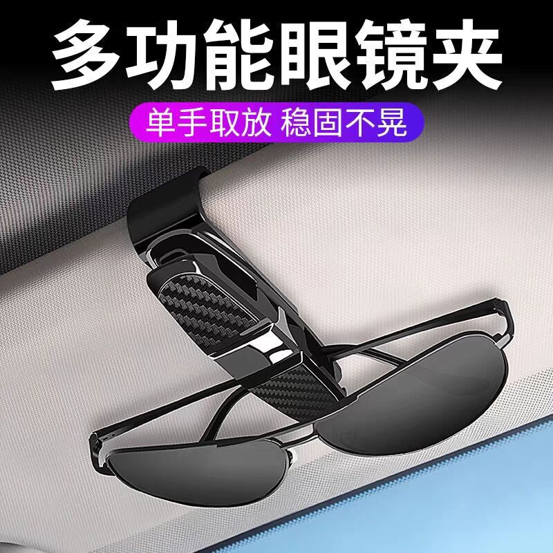 Carbon Fiber Car Glasses Clip, Creative Multifunctional Glasses Frame, Car Glasses Clip, Bill Clip, Car Glasses Clip