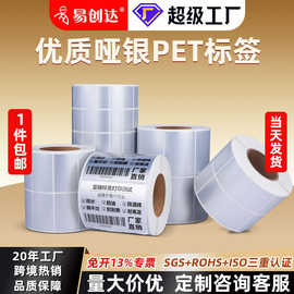 亚银标签纸不干胶标签防水撕不烂固定资产打印纸哑银pet标签贴纸