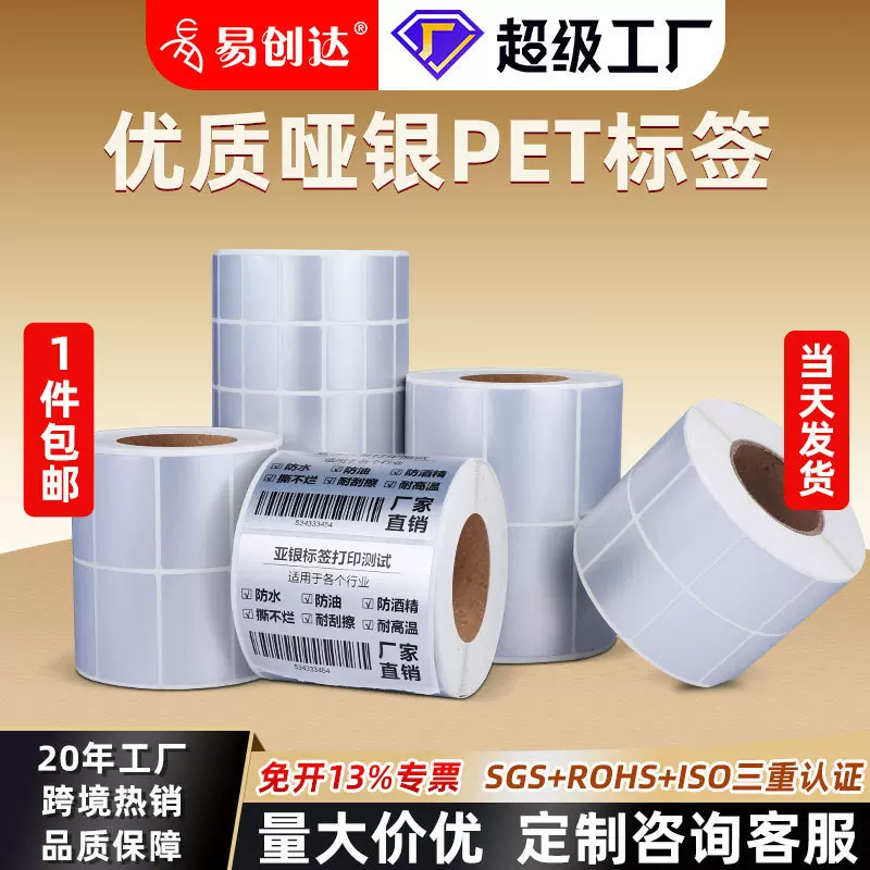 亚银标签纸不干胶标签防水撕不烂固定资产打印纸哑银pet标签贴纸