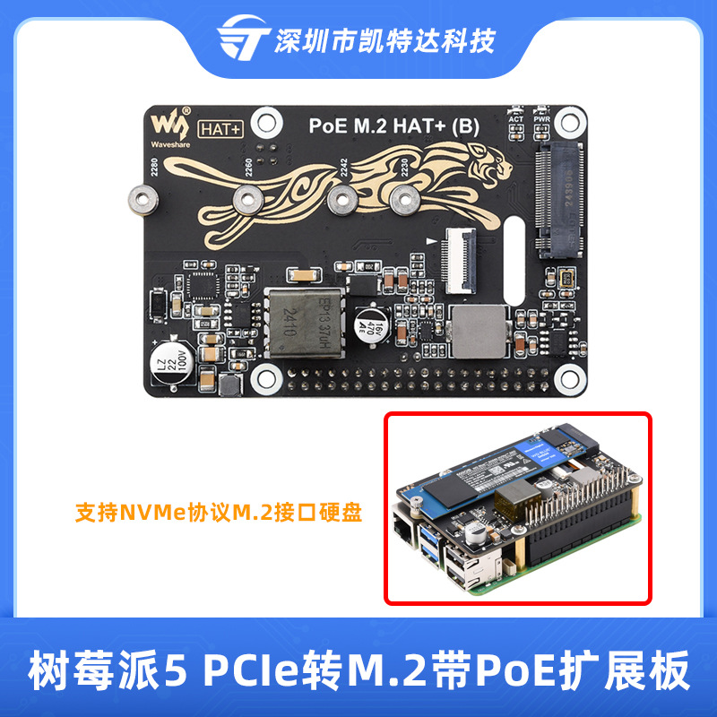 树莓派5代5B PCIe转M.2扩展板PoE以太网供电NVMe协议M.2接口硬盘