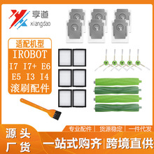 批发适用iRobot i7 I4 I3 E5扫地机器人配件滚刷胶刷滤网边刷配件