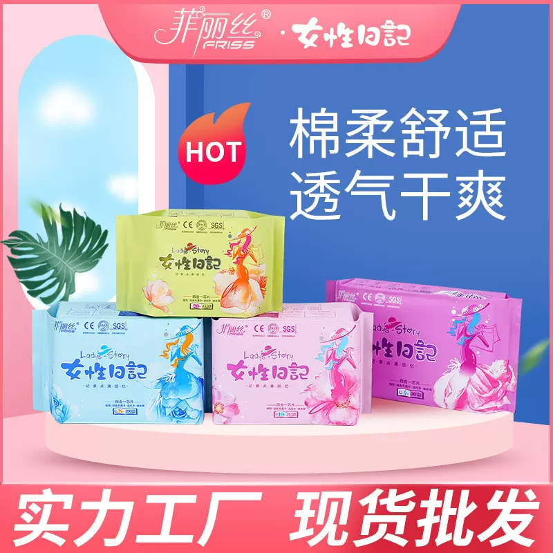 卫生巾厂家现货 菲丽丝女性日记轻薄卫生巾整箱批代理批