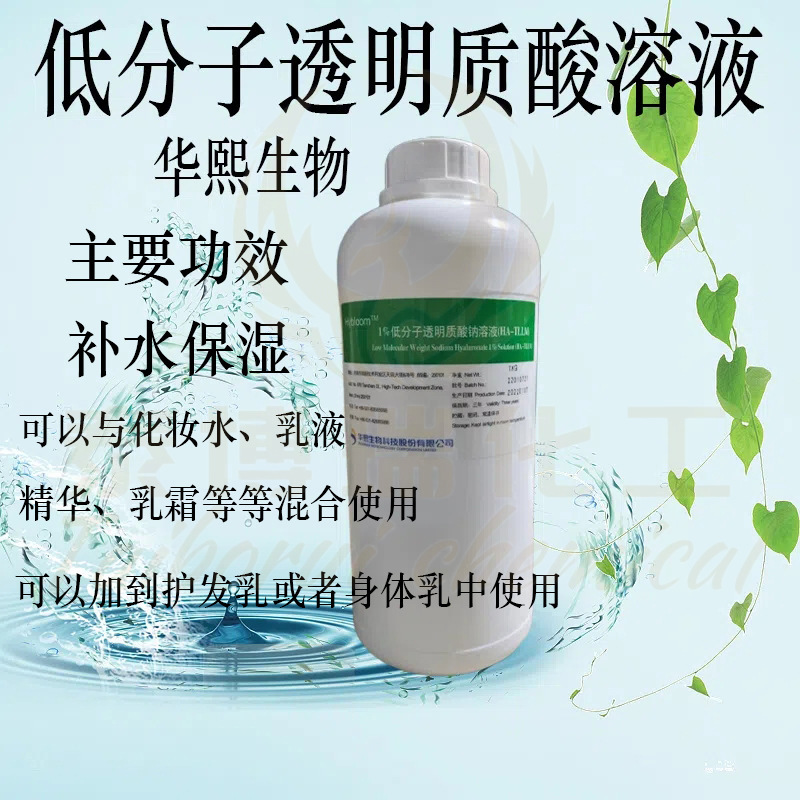 Supply Huaxi biological low Molecular Hyaluronic Acid Solution hyaluronic acid stock solution 1% solution 1kg/bottle Supply Huaxi biological low Molecular Hyaluronic Acid Solution hyaluronic acid stock solution 1% solution 1kg/bottle