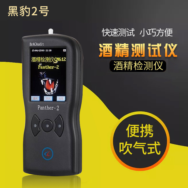 现货供应便携式黑豹2号二号酒精测试仪 酒驾测酒仪精度器