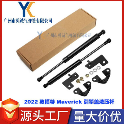 适用于 Ford Maverick (P758) 2022-2024 引擎盖改装气弹簧液压杆|ru