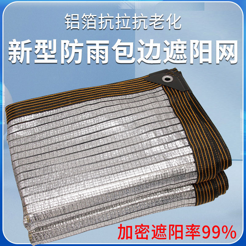 铝箔遮阳防晒网加密加厚抗老化阳台遮阴家用反光隔热布批发