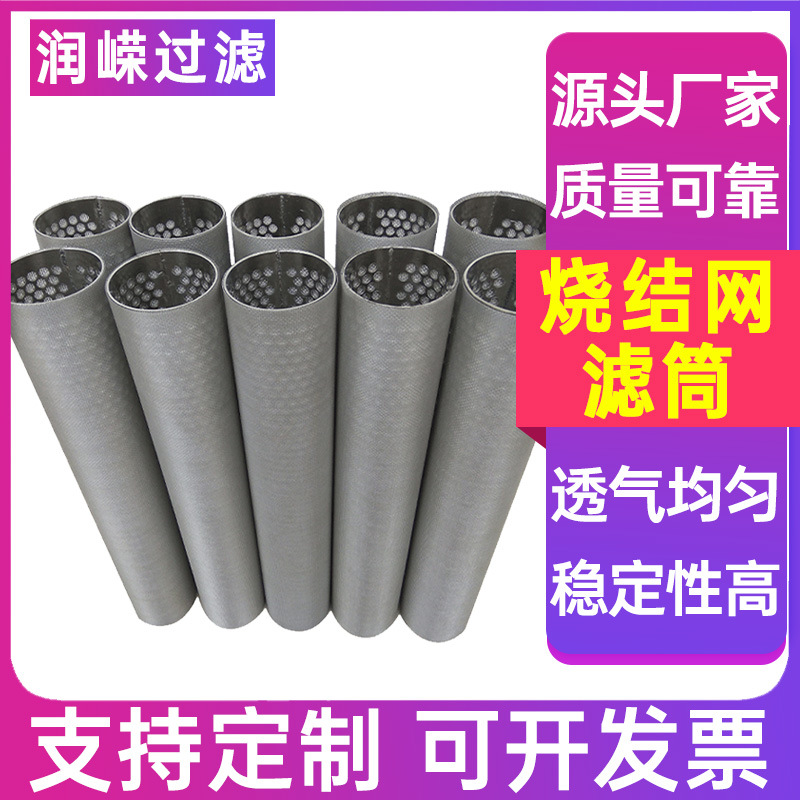 烧结网滤筒不锈钢高温除尘滤筒复合烧结网筒编织网烧结过滤桶