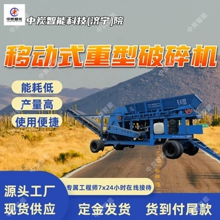 E6型移动式重型破碎机 采用锤式破碎原理 能耗低移动式重型破碎机