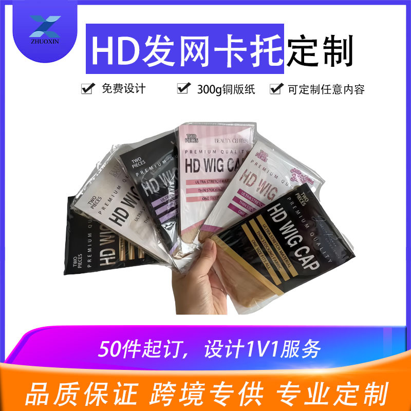 Cross-Border Foreign Trade Hot-Selling Small Batch High-Definition Hd Lace Wig Hair Net Packaging Customization, Toca Can Print Logo