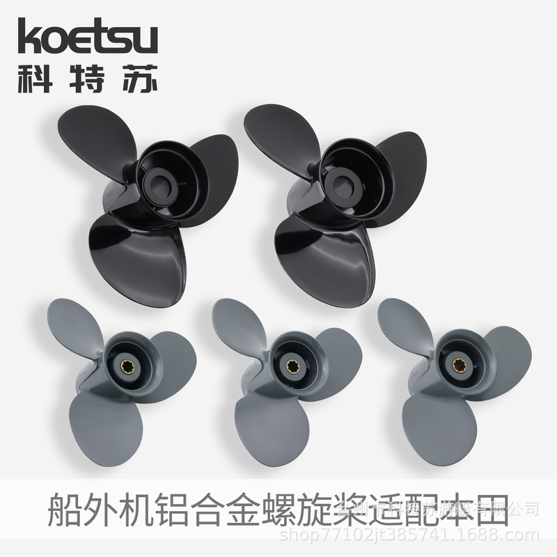KOETSU outboard motor aluminum alloy propeller is compatible with Honda propeller outboard motor propeller accessories KOETSU outboard motor aluminum alloy propeller is compatible with Honda propeller outboard motor propeller accessories
