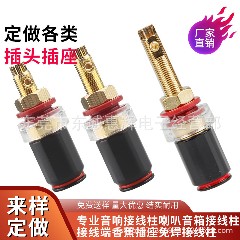 纯铜免焊发烧音响喇叭线4mm接线柱香蕉插座功放机箱HIFI接线柱