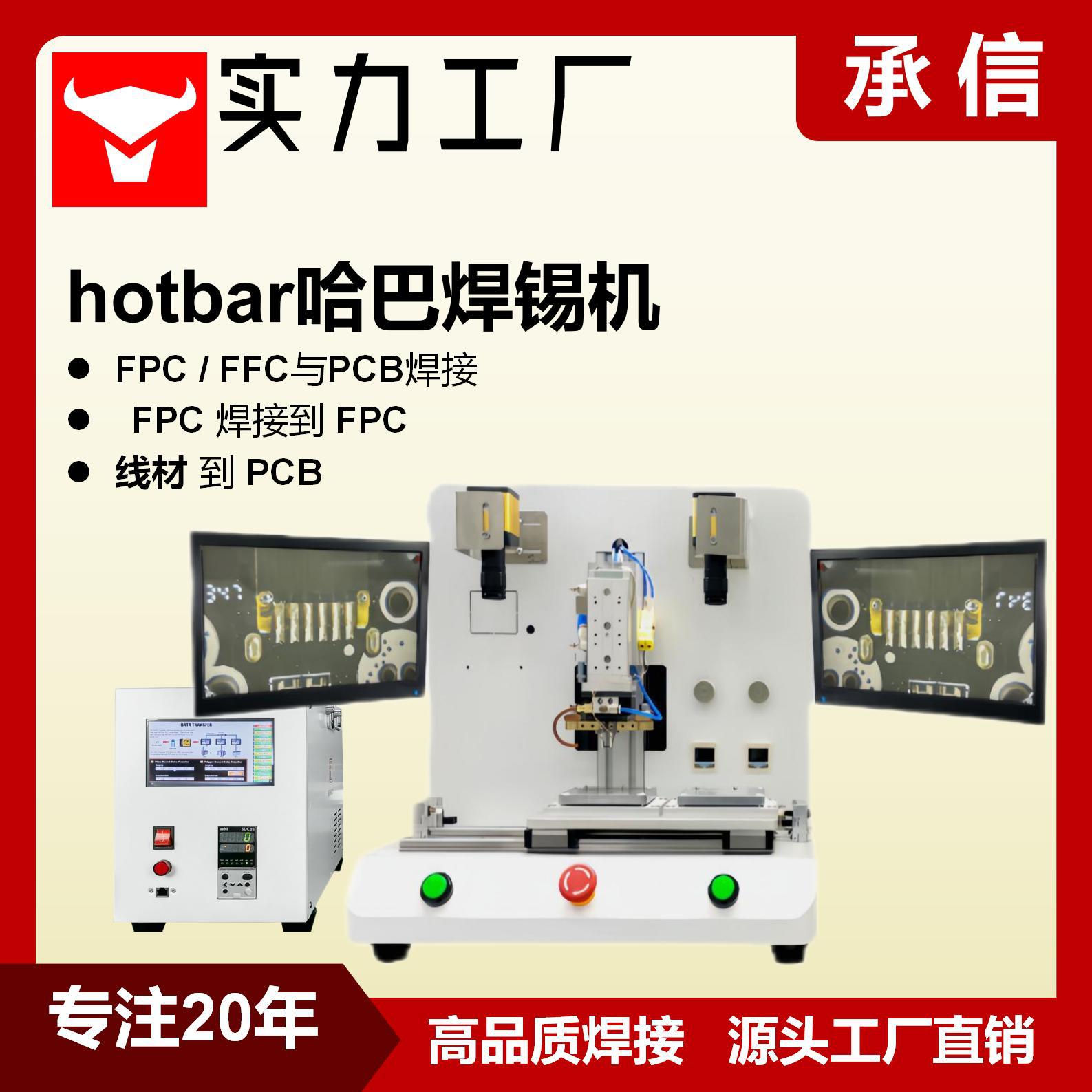 承信 哈巴机焊锡机 脉冲式热压机 显示屏fpc焊锡机