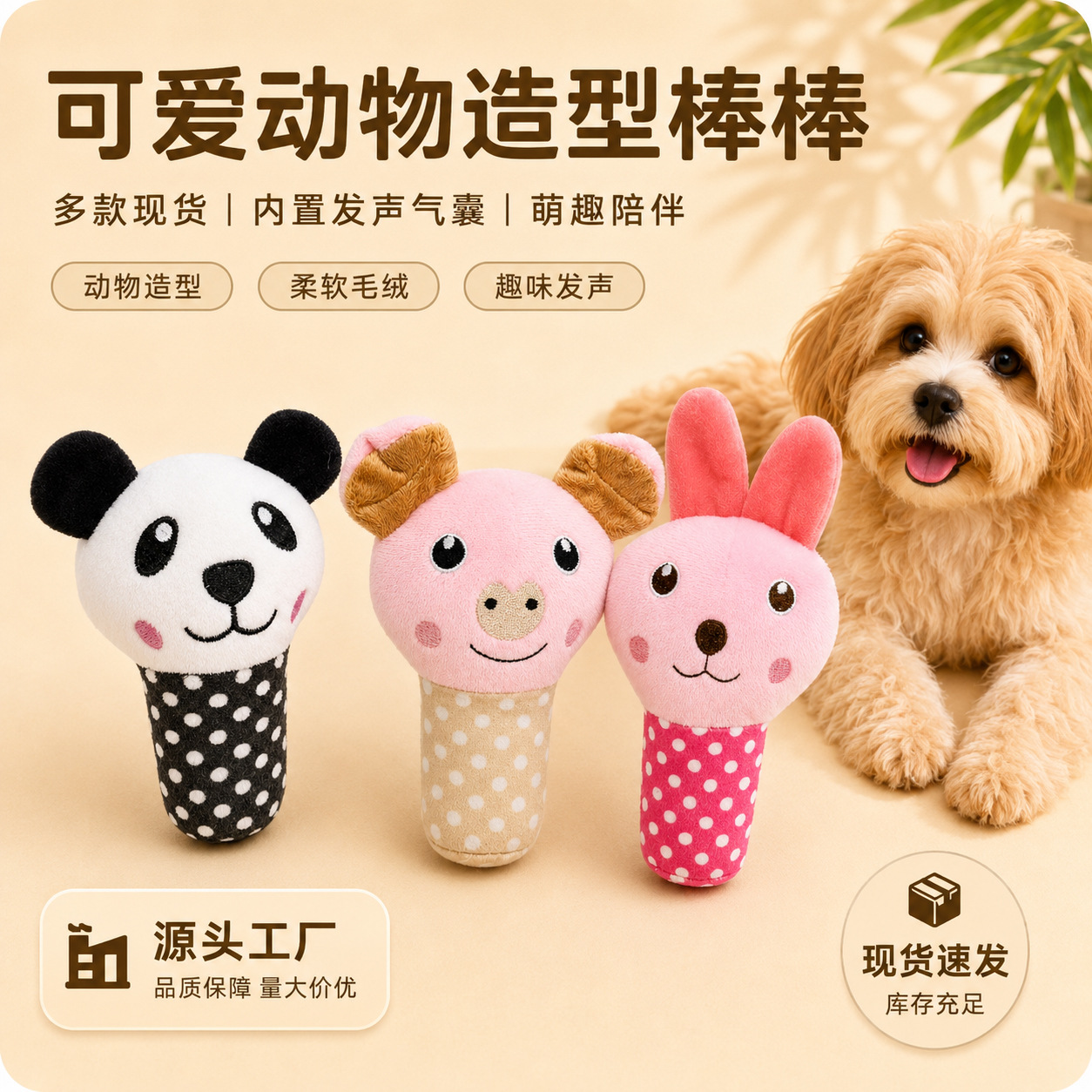 新品狗狗玩具耐咬磨牙可爱动物造型棒棒宠物玩具批发毛绒发声玩具