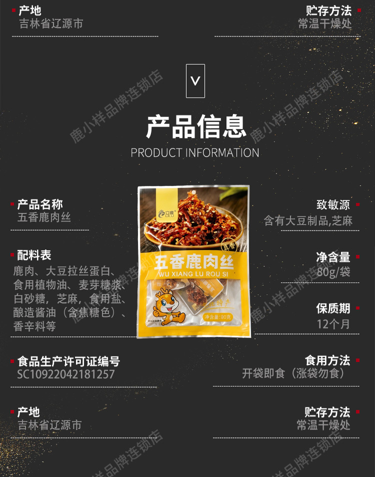 Spicy Shredded Venison Jerky 80g Ready to Eat Jilin Sika Deer Snack in use