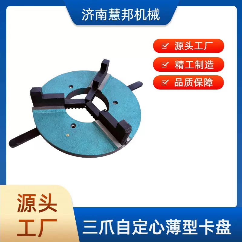 高精密度焊接卡盘三爪四爪手动自定心薄型大通孔焊接卡盘