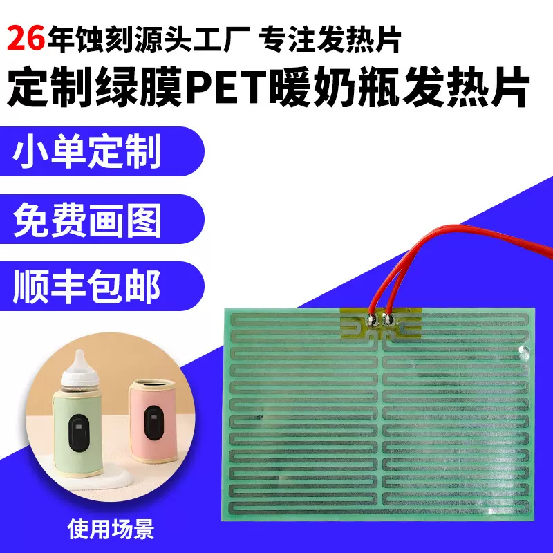 绿膜PET发热膜暖水杯金属PI加热片聚酰亚胺加热膜电热膜速热