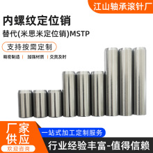 内螺纹定位销纹锥度销定位销替代米思米攻牙销内螺纹销钉