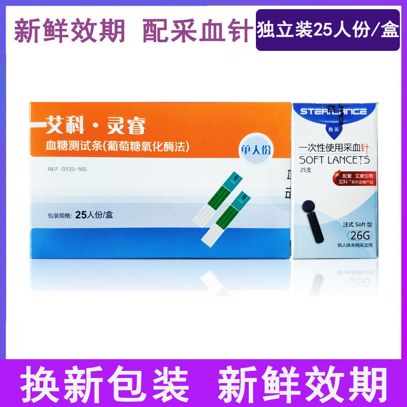艾科霊睿血糖テスト条試験紙条独立包装25条家庭用テスト片霊睿血糖テスト機|undefined