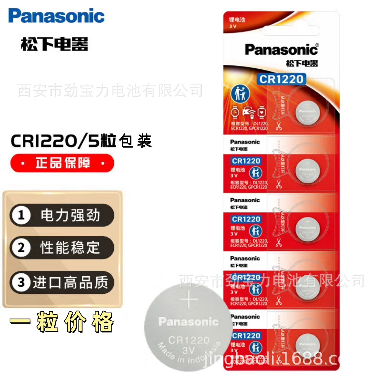 Panasonic正品松下CR1220纽扣电池3V锂电池汽车钥匙电池 手表电池
