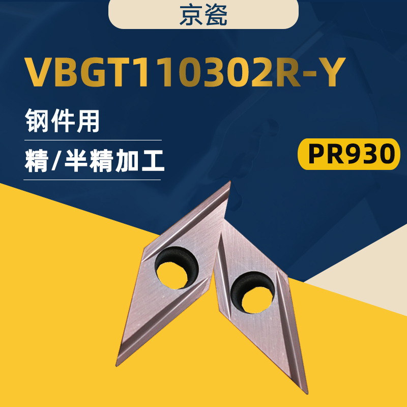 KYOCERA代理京瓷数控刀粒 精密加工菱形VBGT110302硬质合金刀片