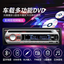 汽车音响音乐播放器一体机通用DVD車載CD机车载DVD播放器12V24V